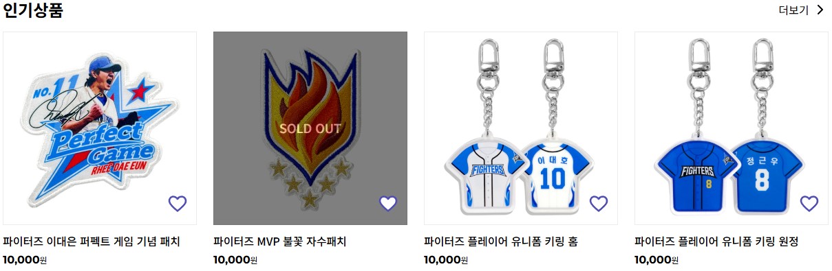 불꽃 파이터즈의 공식 굿즈 및 유니폼