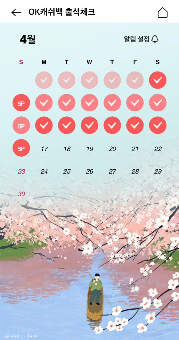 OK Cashbag 출석체크-출첵 완료