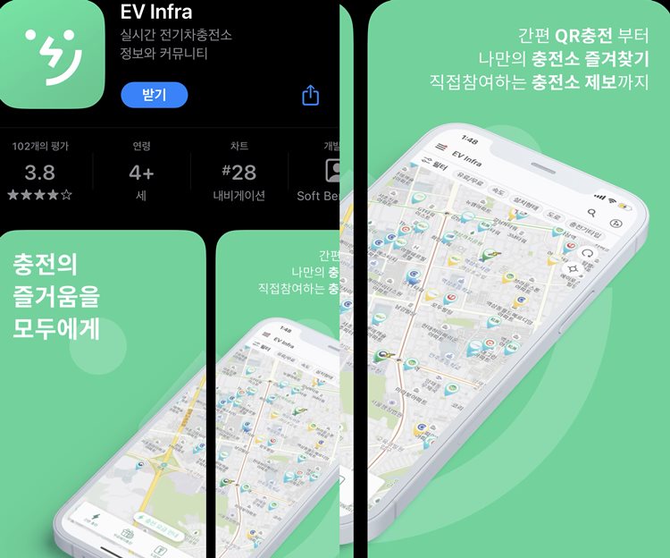 우리동네-내-주변-전기차-급속-충전소-ev-infra-추천-앱