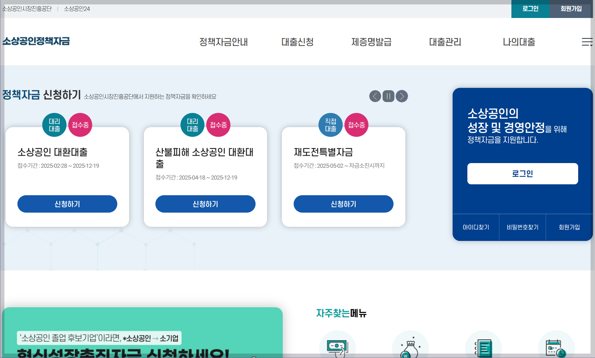 소상공인정책자금 사이트