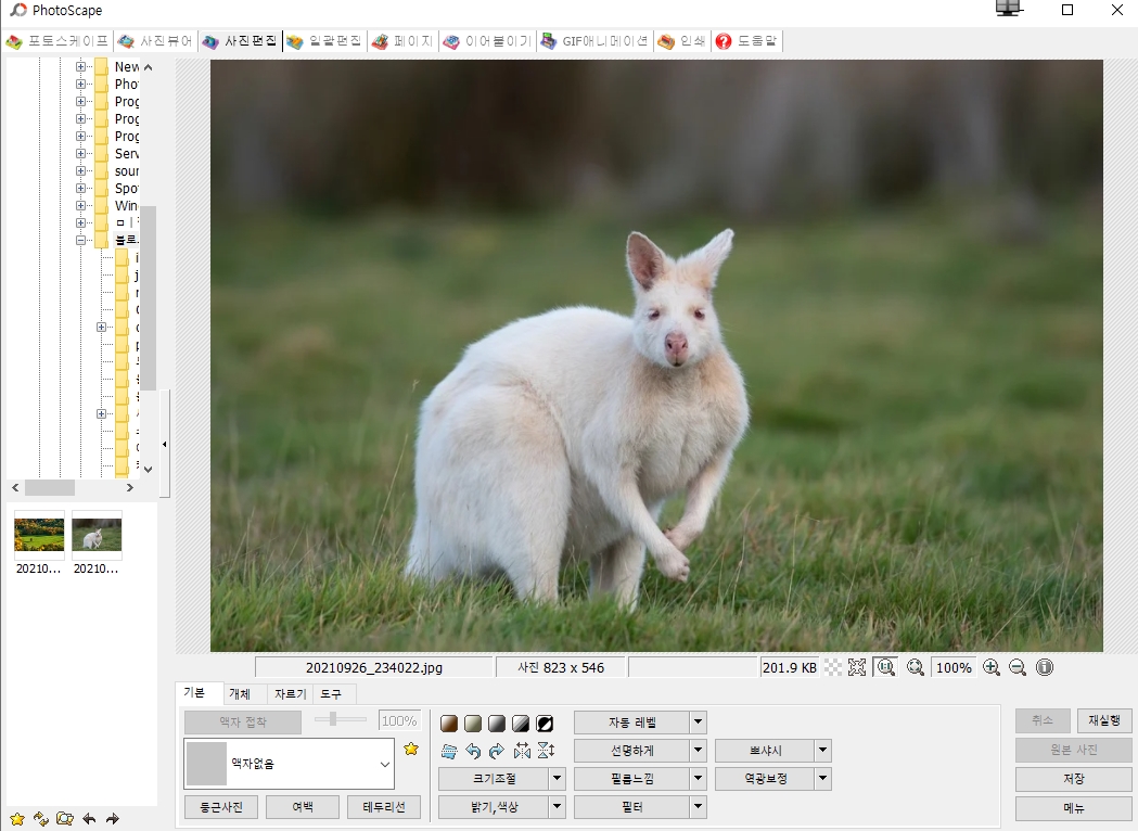 포토스케이프 사용법 100% 활용하기