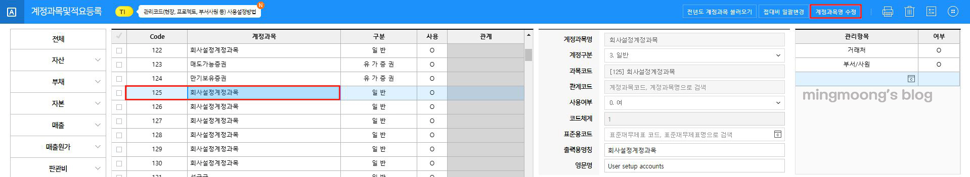 더존 위하고 국고보조금 계정과목 설정 및 회계처리 방법 보통예금