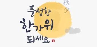 거래처 감사 인사 명절 덕담 사업 번창 기원 문장 정리_5