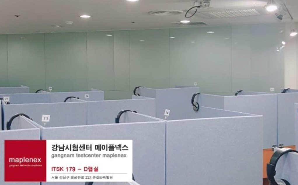 강남메이플넥스시험장