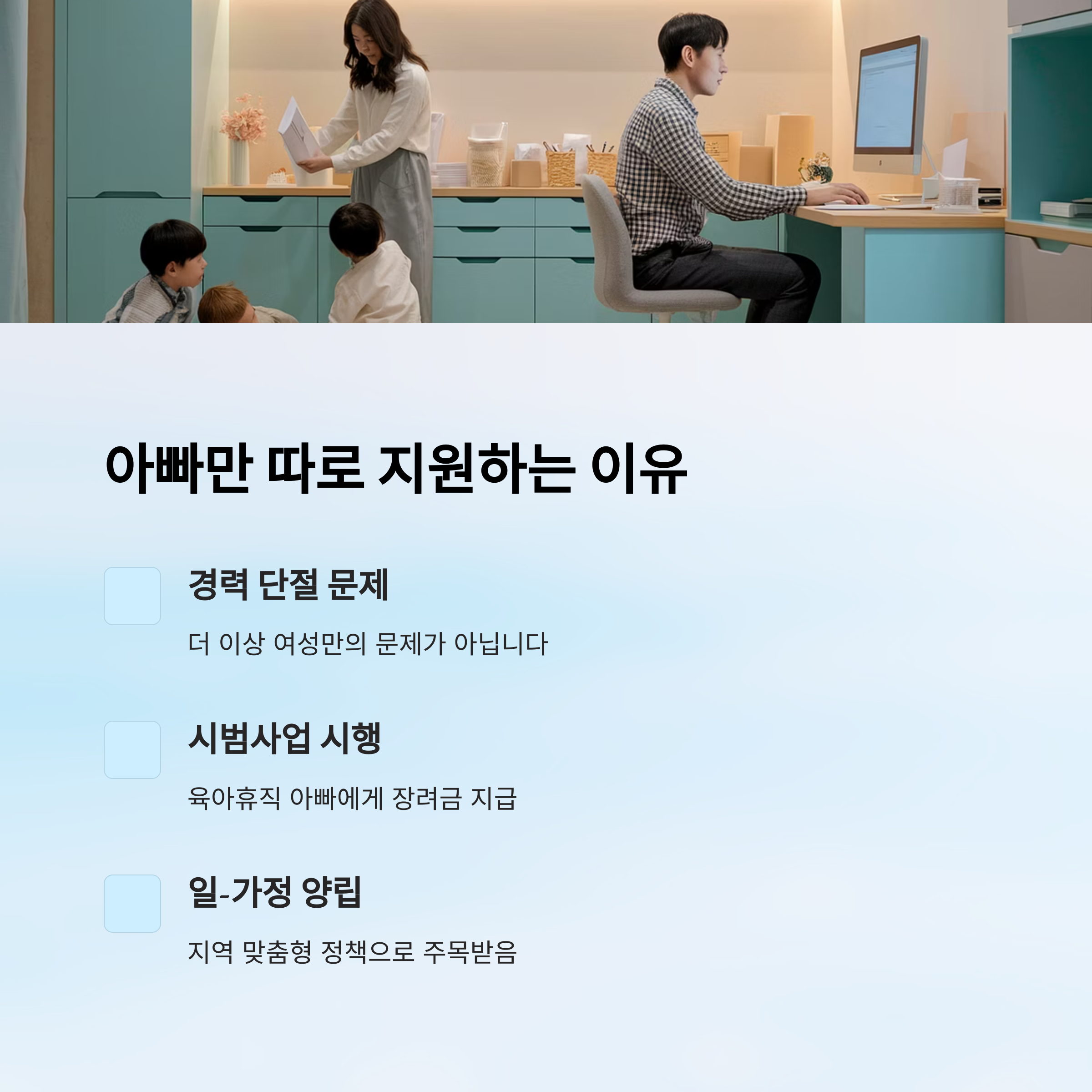 아빠 육아휴직 장려금 – 아빠만 따로 지원하는 이유