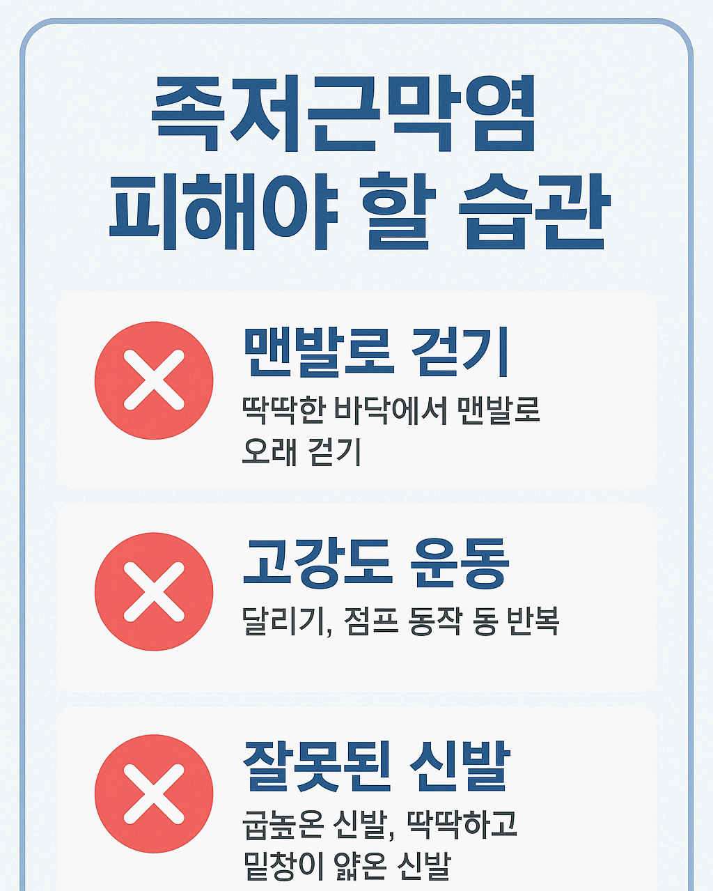 족저 근막염 치료