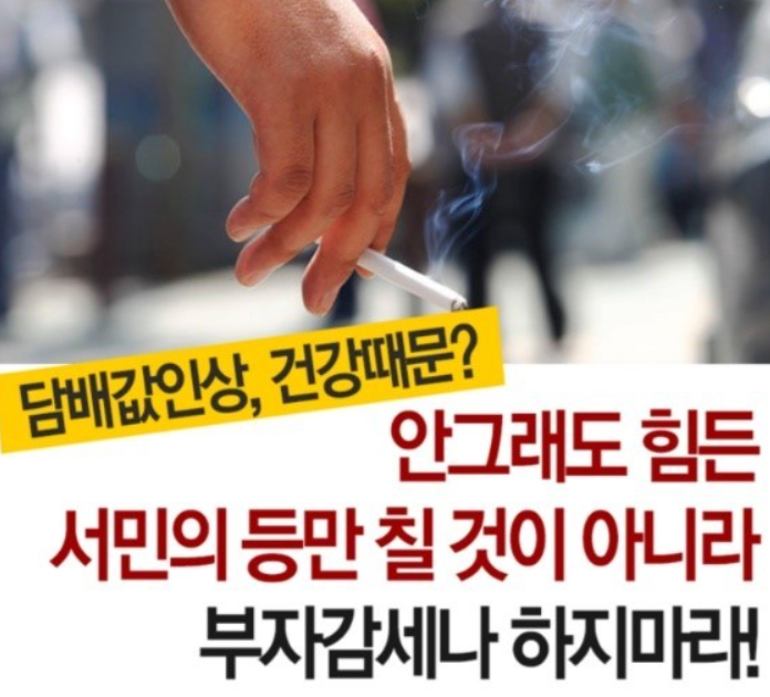 담배값인상8천원-이유와영향