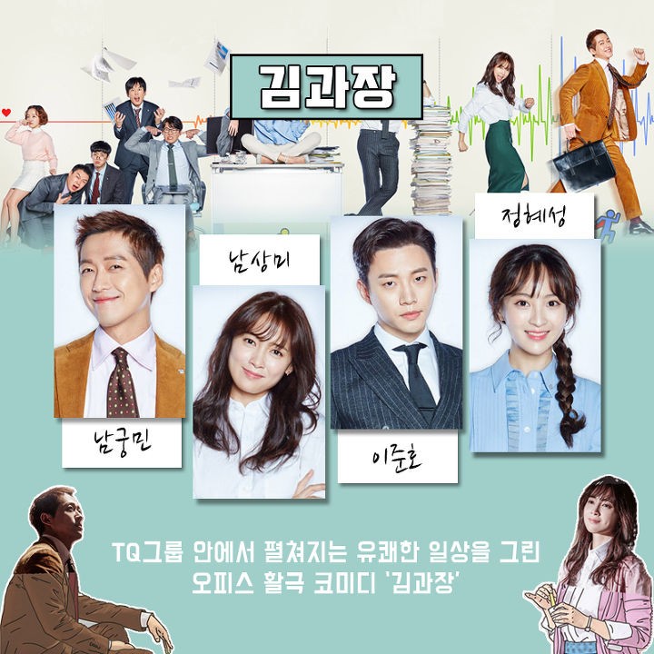 드라마 김과장