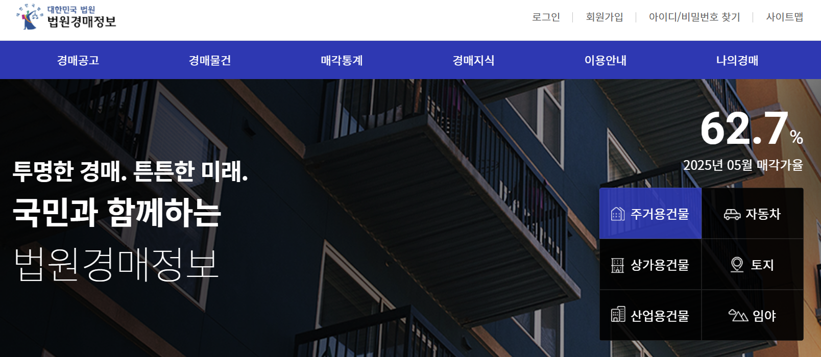 법원경매정보 사이트 첫화면 사진