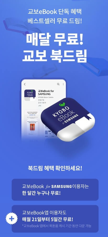 교보ebook-이벤트