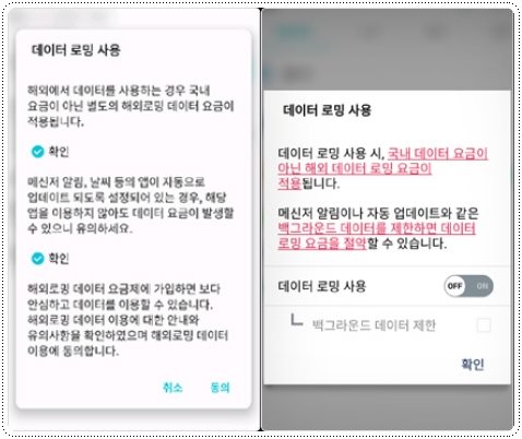 유플러스-로밍-데이터사용