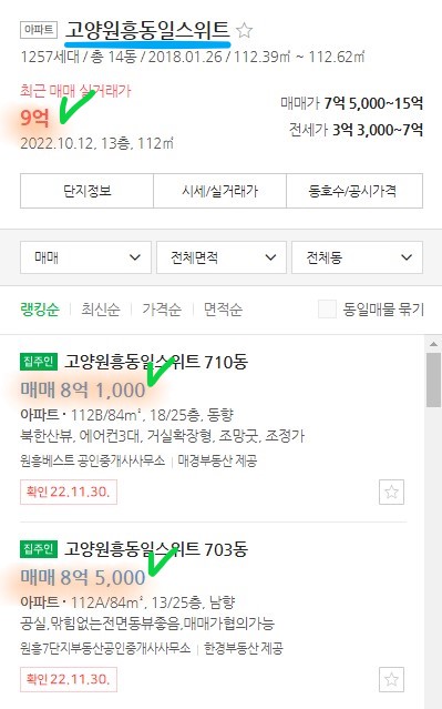 고양 창릉 S3 주변 시세