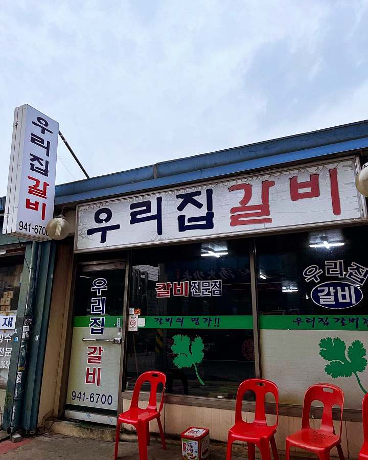 생방송오늘저녁 파주 2인분 만원 고수쌈 돼지갈비 핫플 도넛가게 간판없는 영태리 라면 맛집 추천