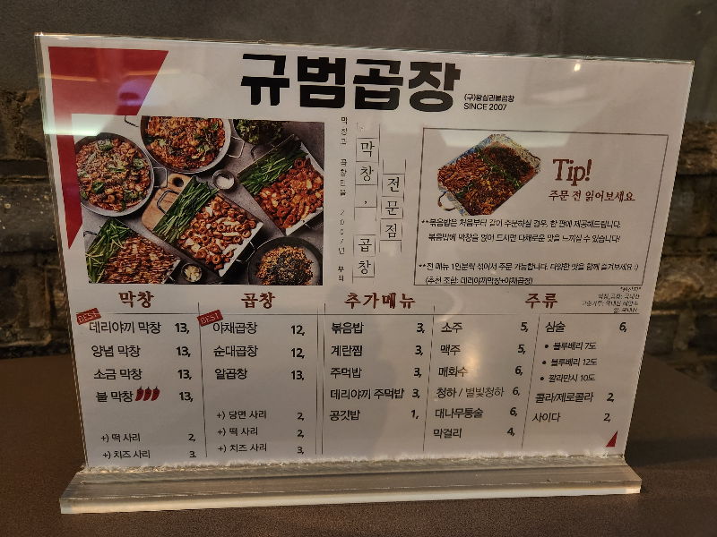 규범곱창 메뉴