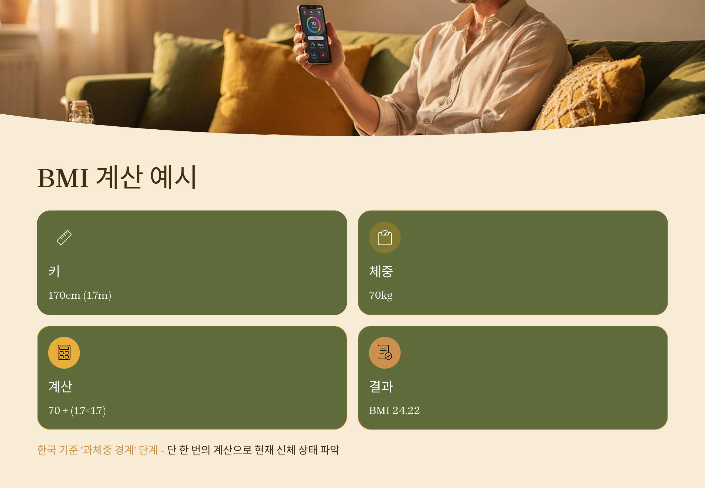 BMI 계산 예시