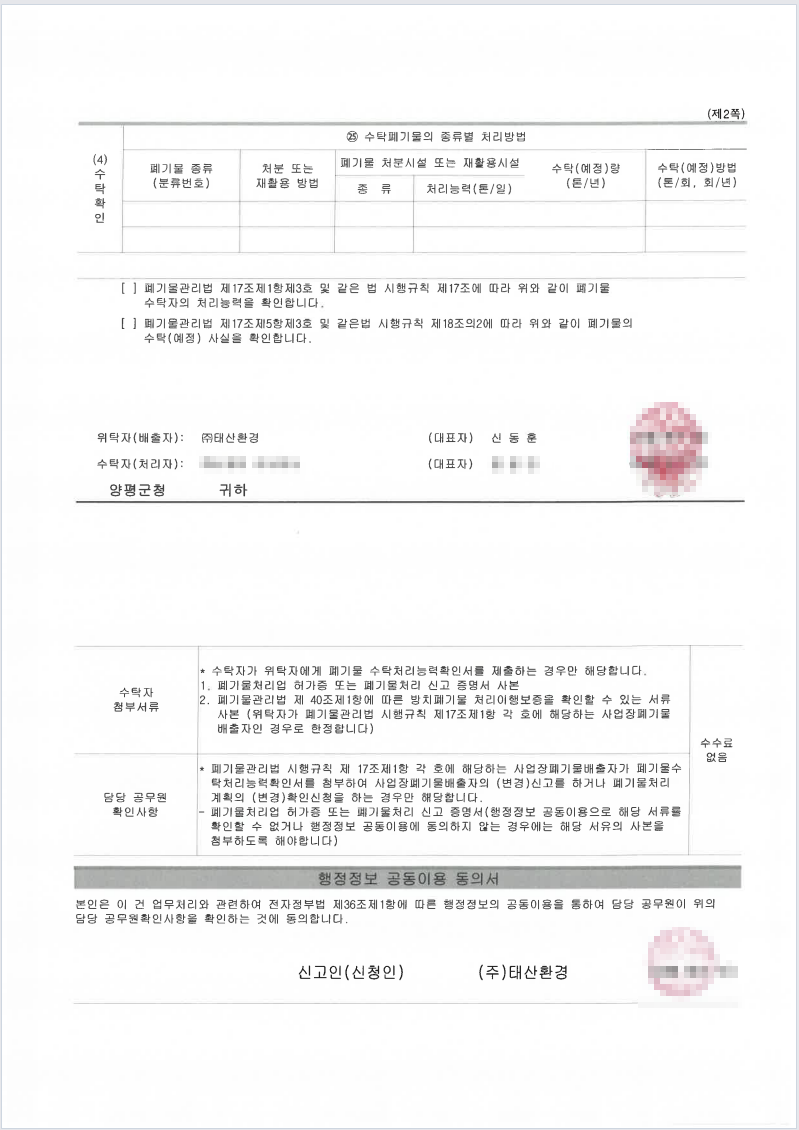 중간처리업체 수탁처리능력확인서 2면