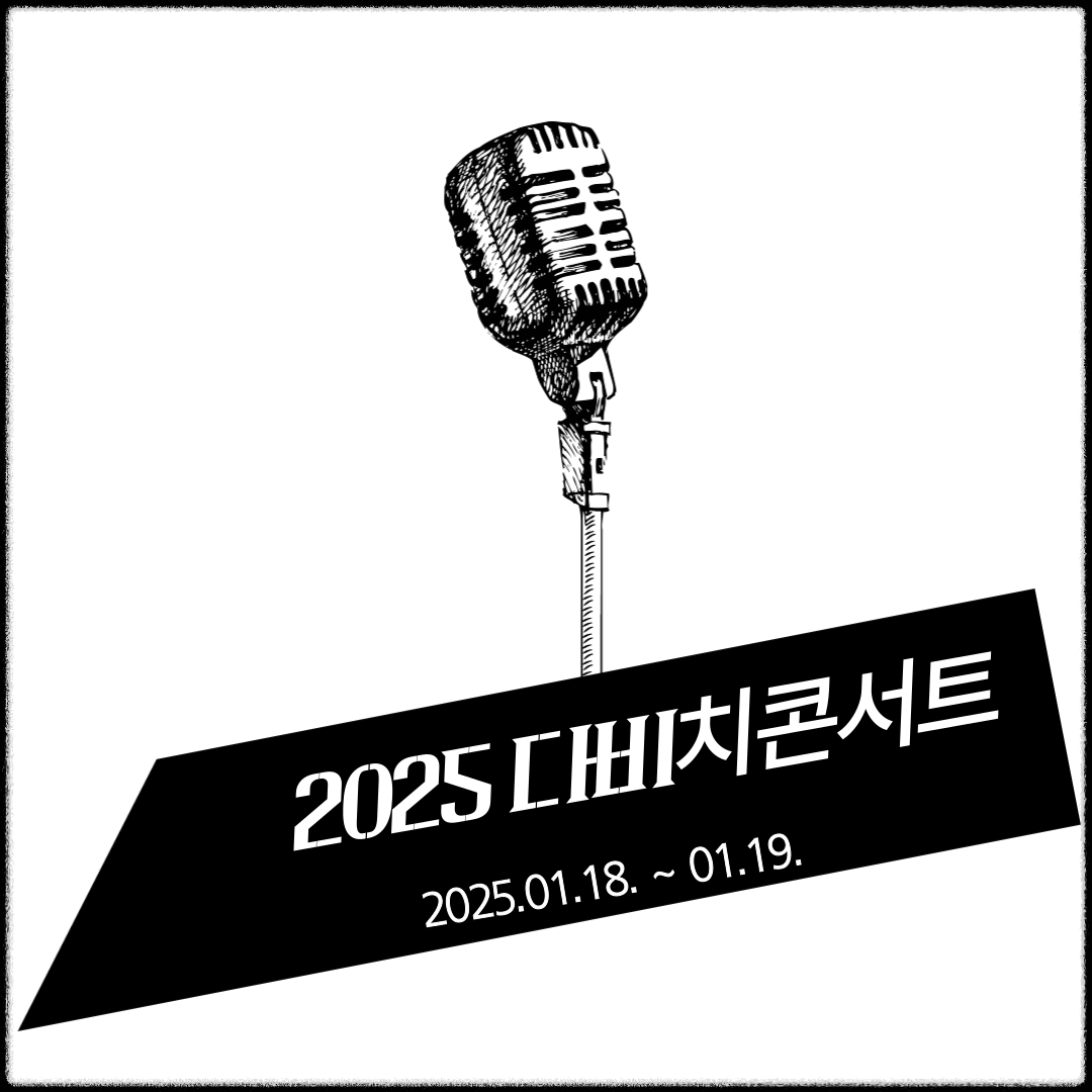 2025다비치콘서트