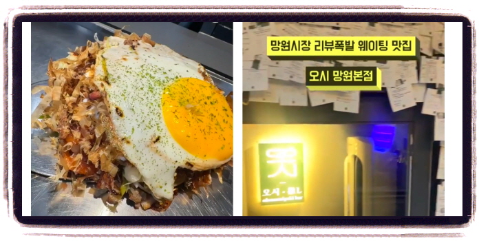 생방송 투데이 맛있는퇴근 오코노미야키 후기