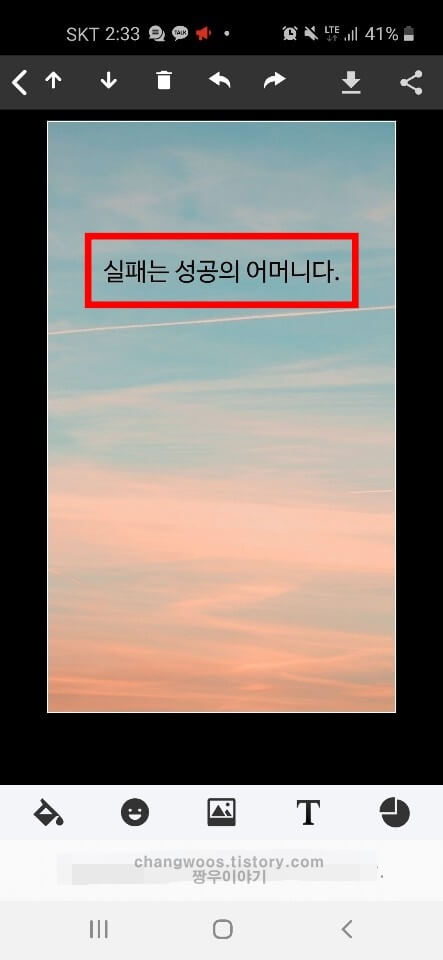 핸드폰 배경화면에 글씨 넣기 완료