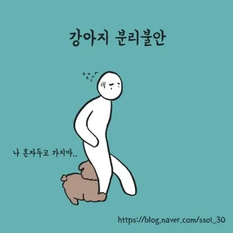 견주라면 알아야 하는 강아지 분리불안 해결법_21