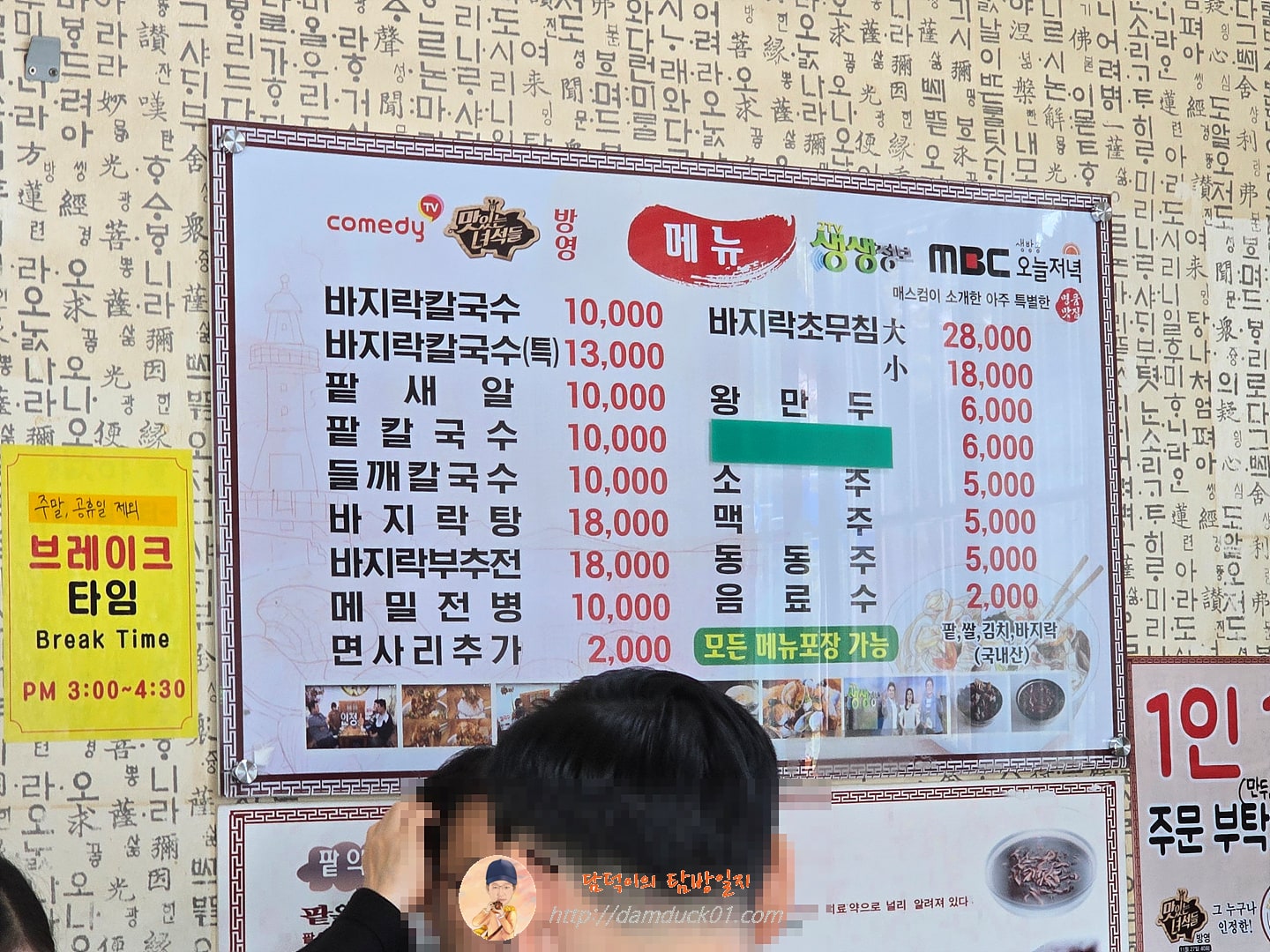 전라도팥바지락칼국수 본점 메뉴