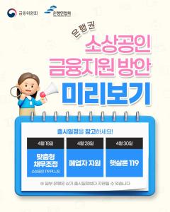 소상공인 119플러스 신청 방법 총정리