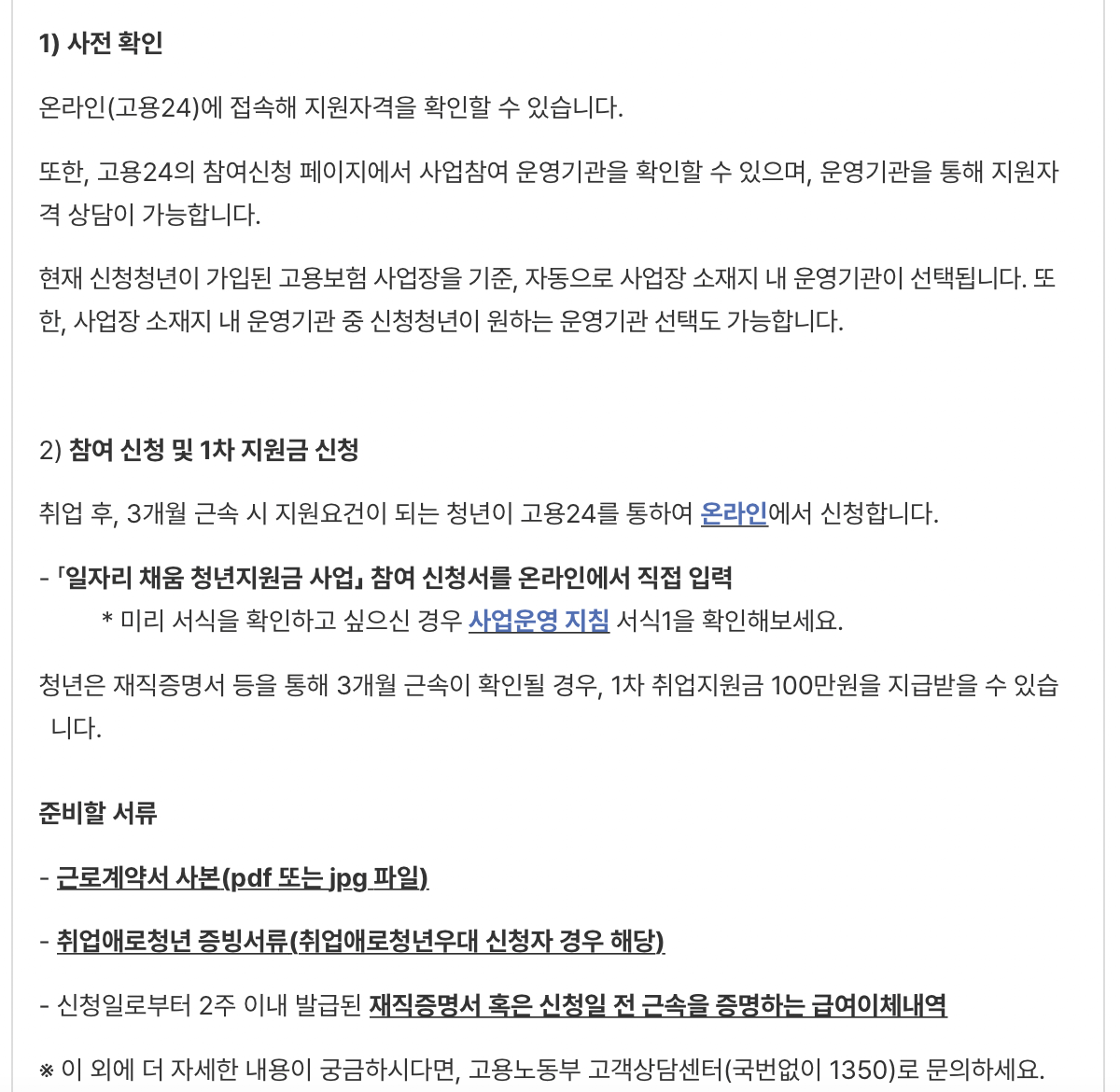 일자리-채움-청년-지원금-신청방법