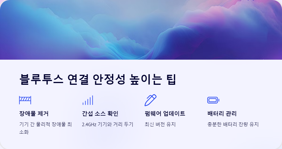 연결안정성