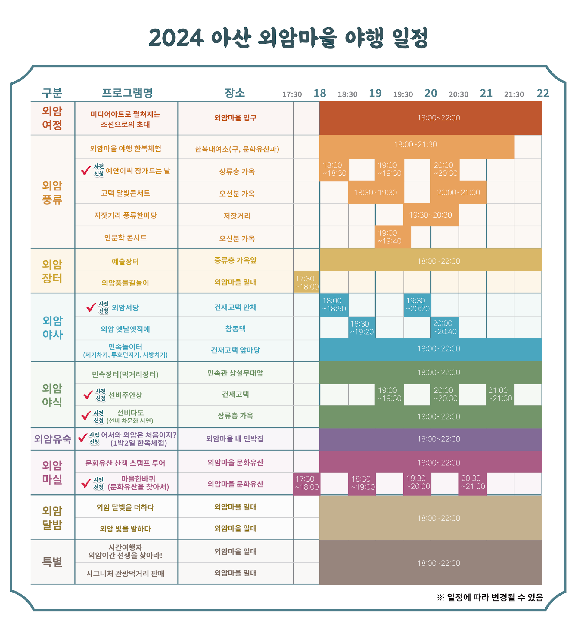 아산외암마을야행