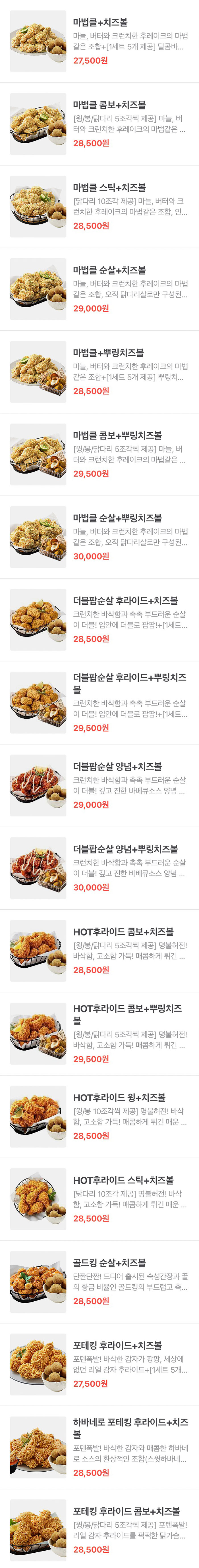 BHC치킨-세트-메뉴-가격