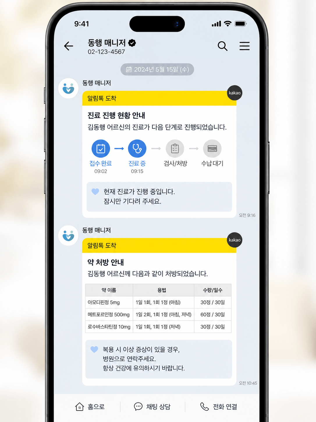 병원동행매니저