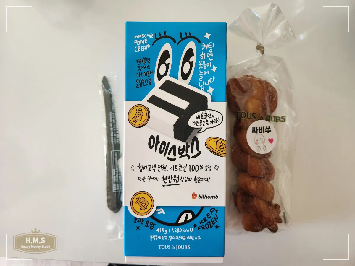 빗썸-뚜레쥬르-비트코인-이벤트-아이스박스와-꽈배기