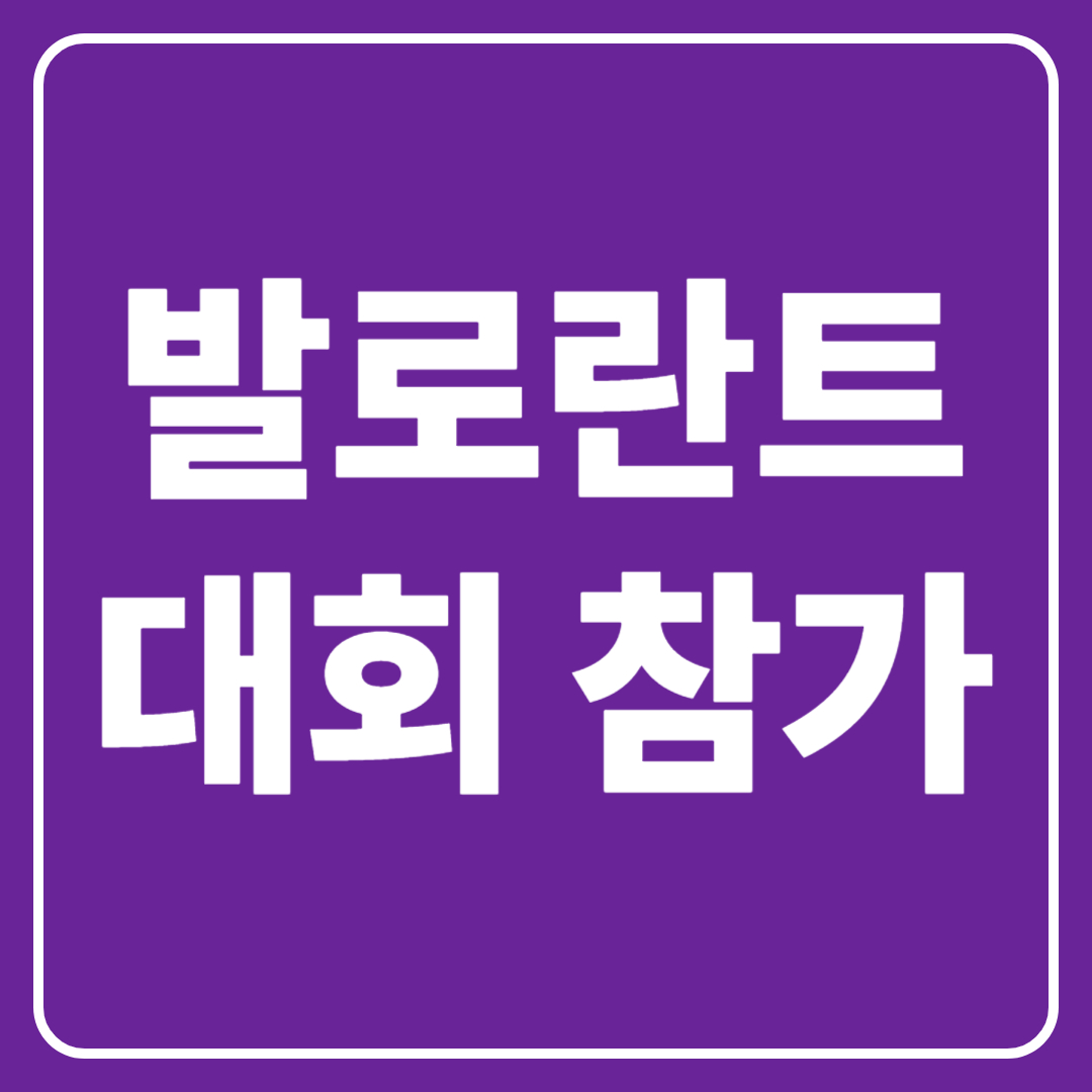 발로란트 대회참가