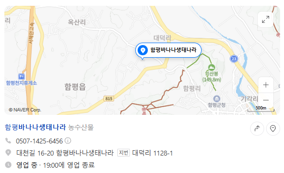 생생정보 가수 홍경민의 전남 함평 나비대축제 한옥전원마을 화랑식당 바나나 생태나라 정보