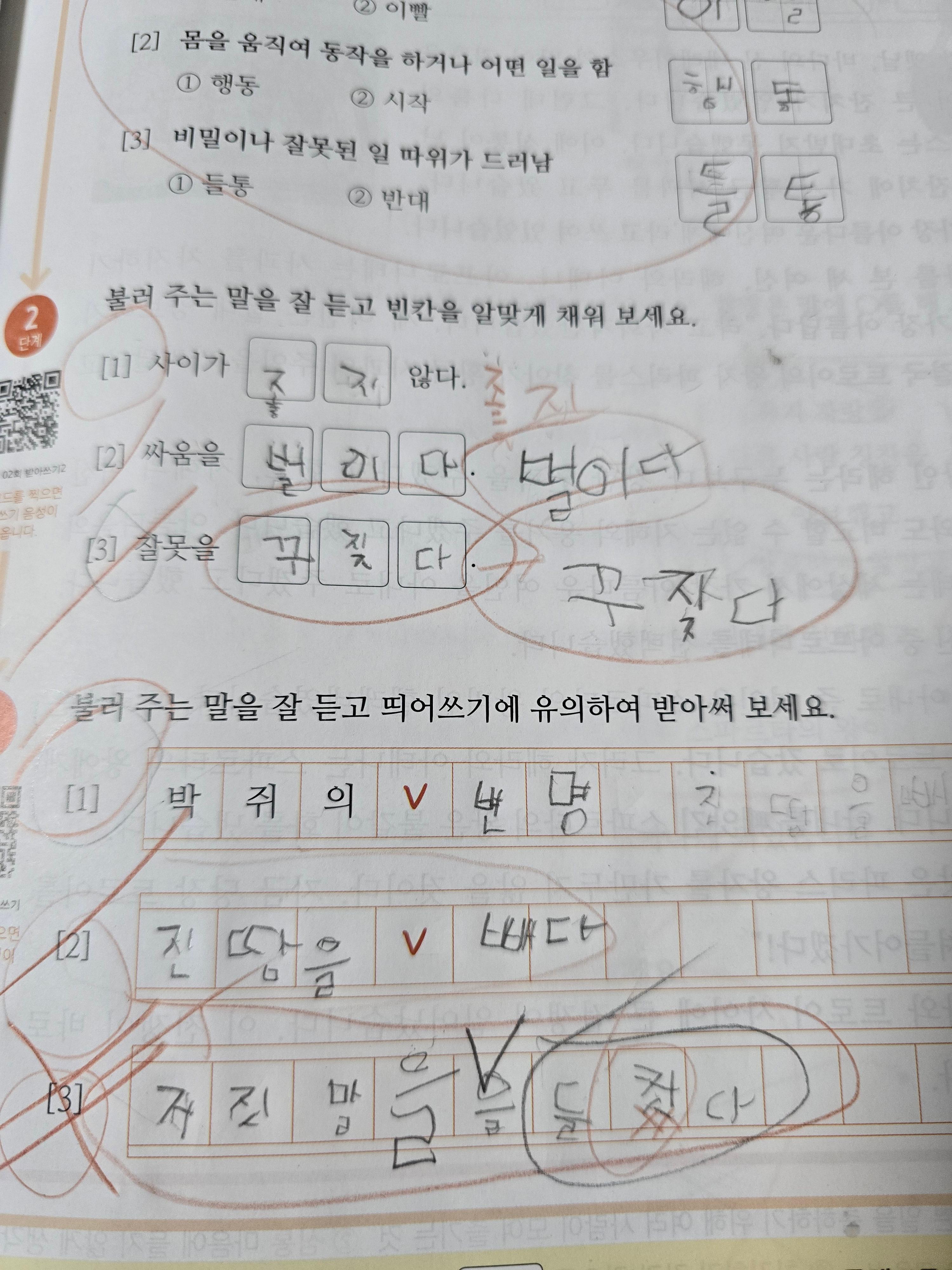 초등 국어 맞춤법 집공부 실전 사진