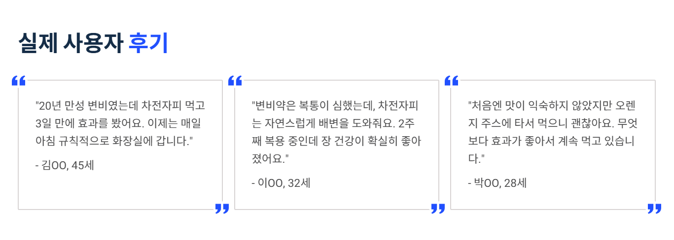 차전자피 추천 및 후기