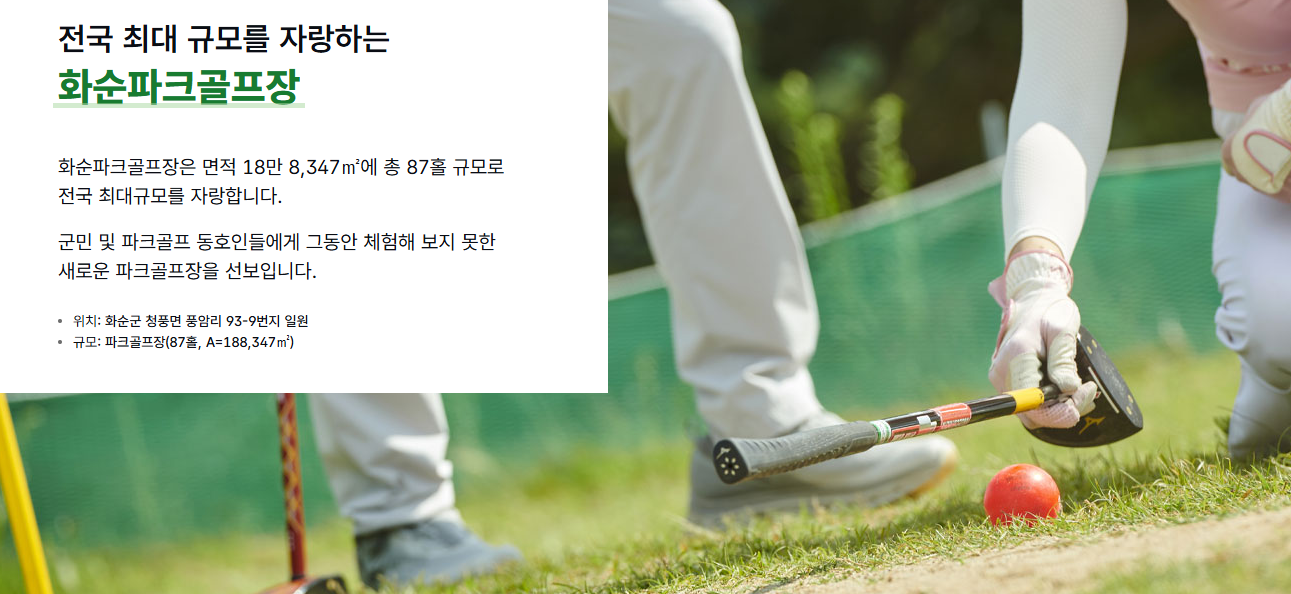 화순파크골프장