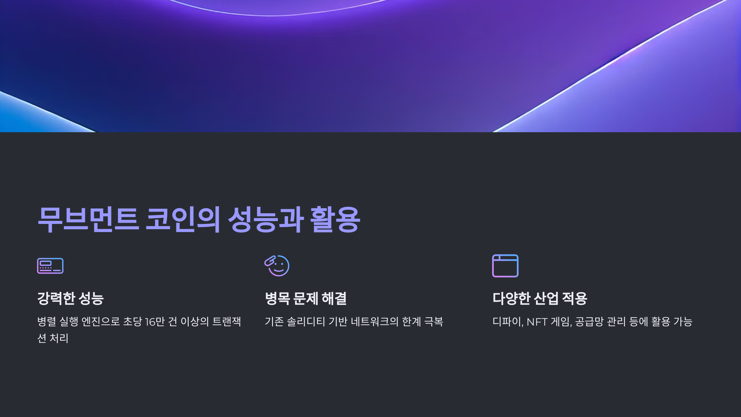 무브먼트 코인의 성능과 활용