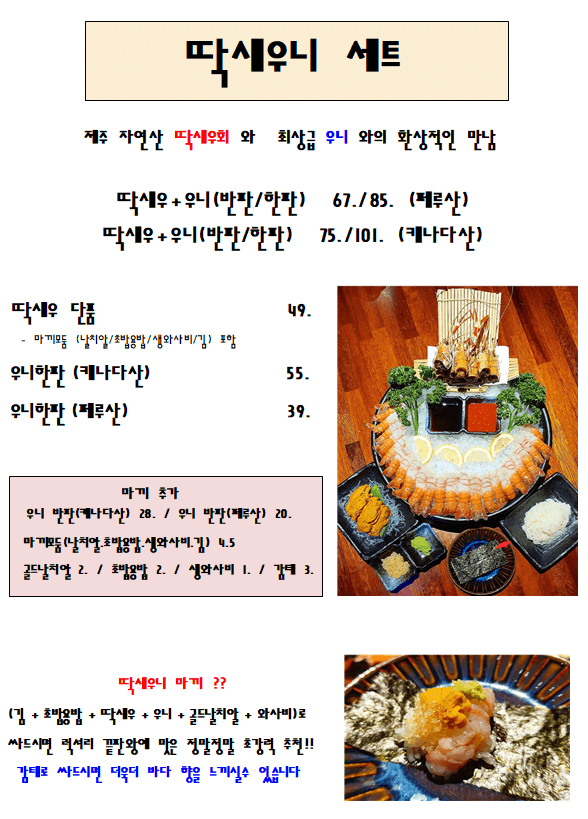 토밥즈 토요일은 밥이 좋아 회 딱새우 강남