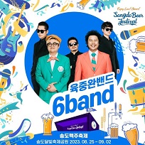 송도맥주축제