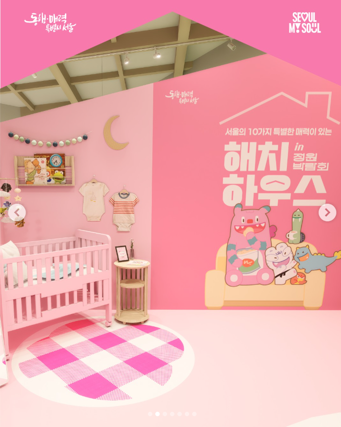 2025 서울국제정원박람회 히든 스팟&amp;#44; 해치하우스 