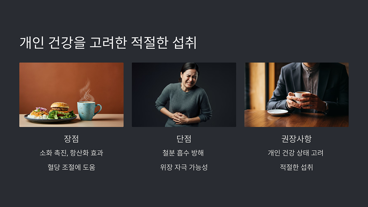 개인 건강을 고려한 적걸한 섭취