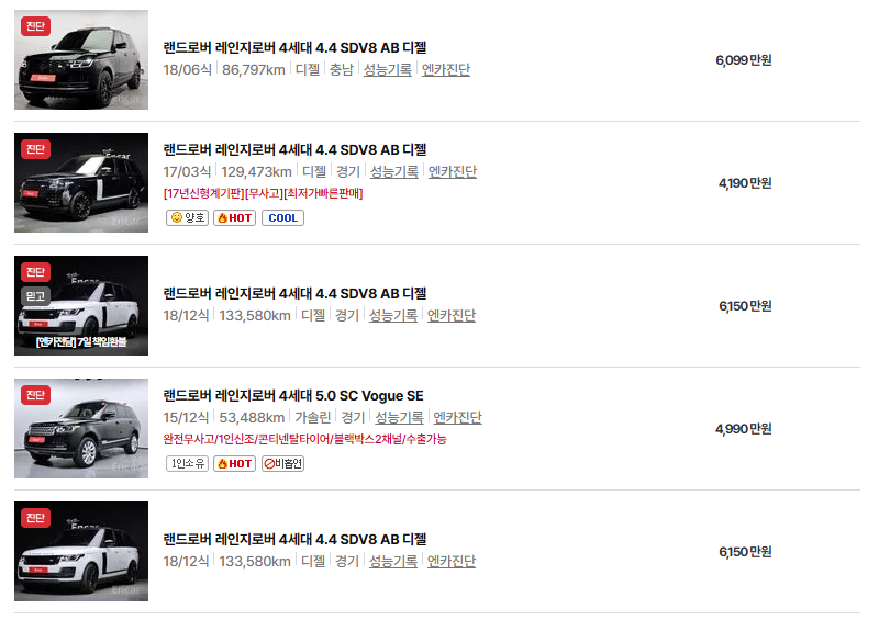 레인지로버 중고차 가격 시세표 연비