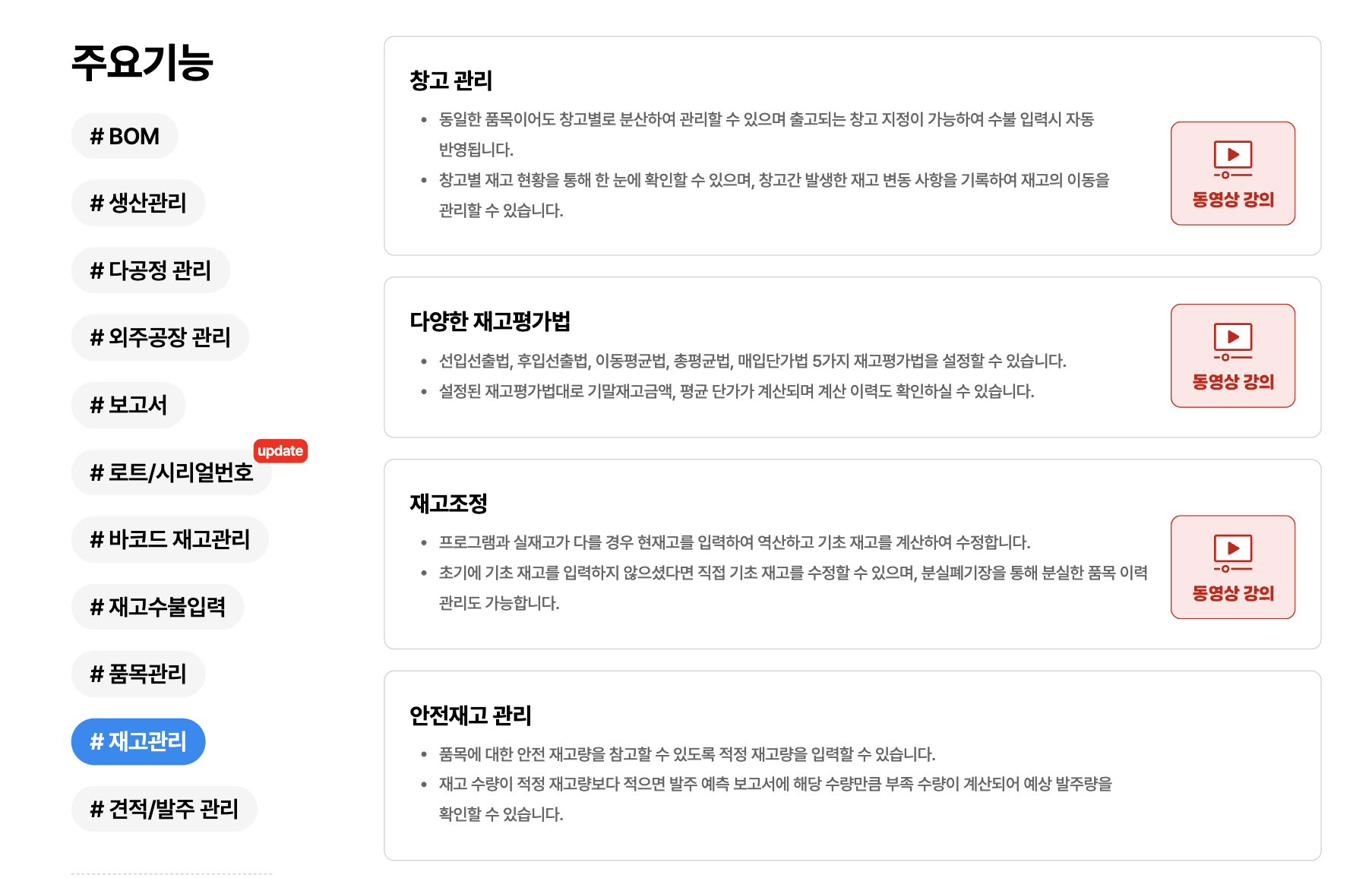 제조&middot;생산ERP [얼마에요ERP]