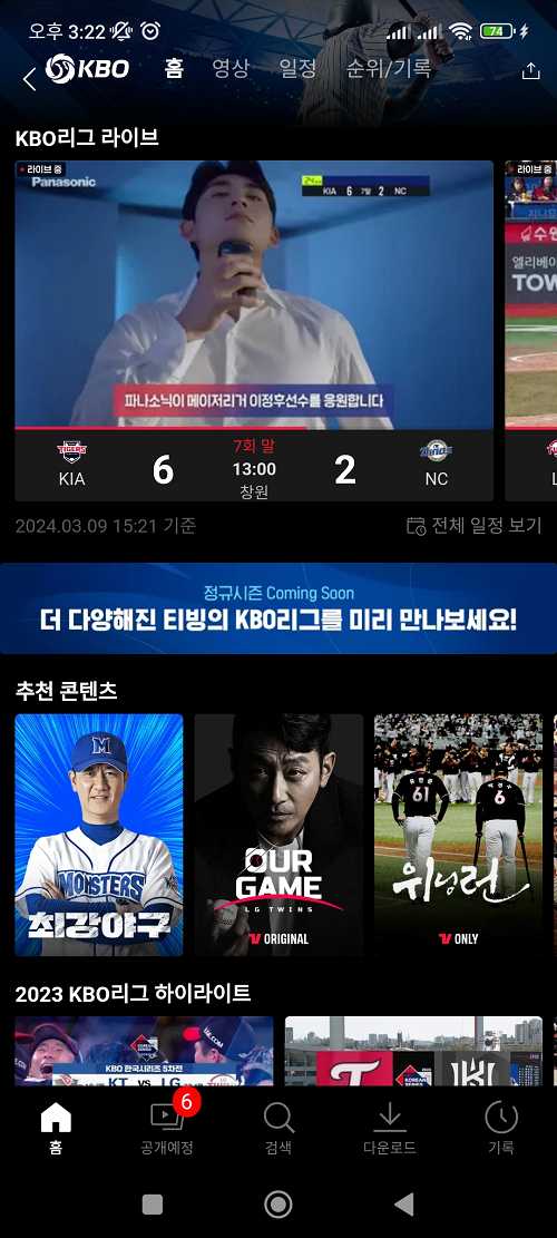 티빙 프로야구 중계 첫날