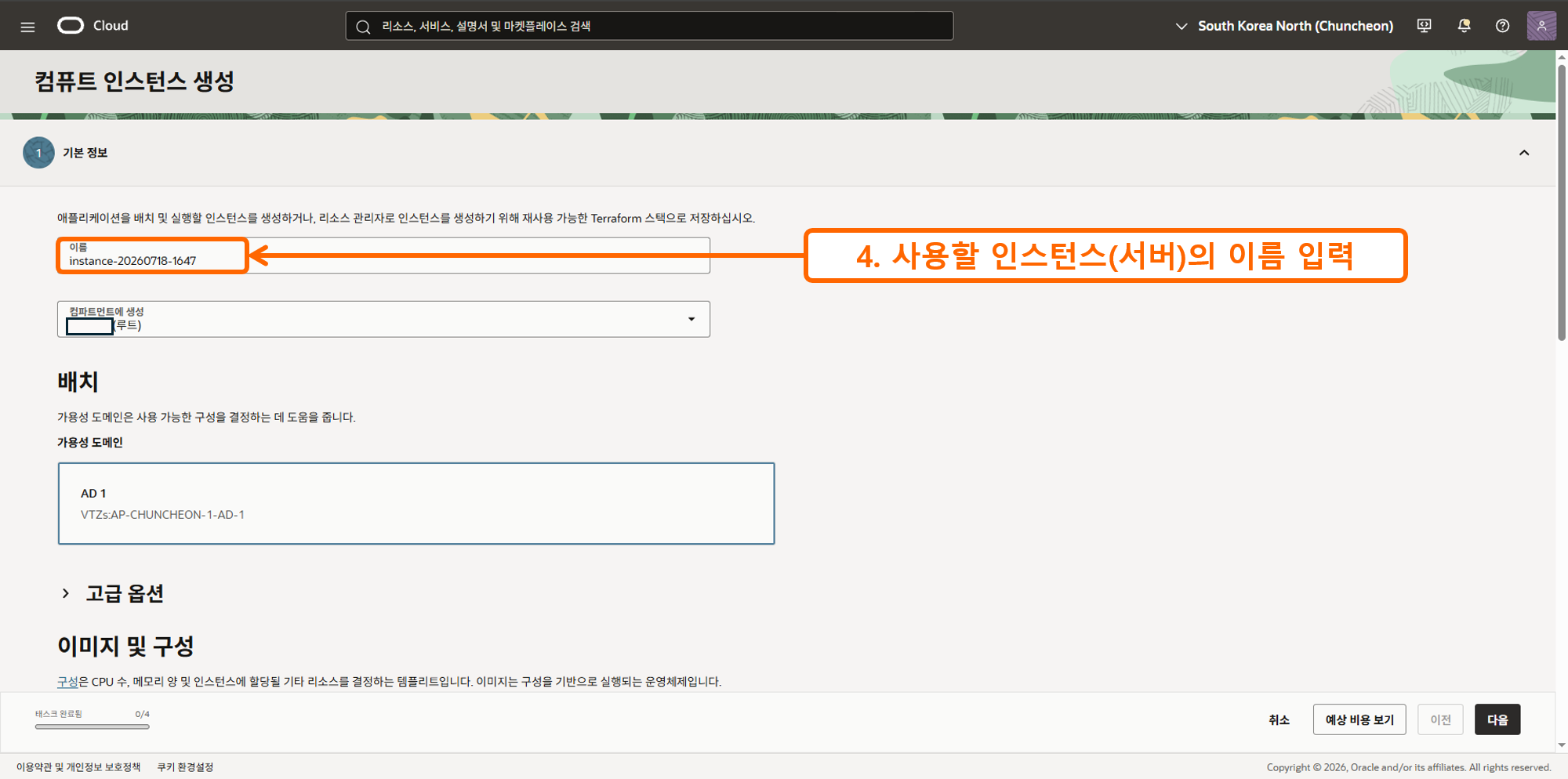 오라클 인스턴스 만들기 4 - 인스턴스 이름 설정