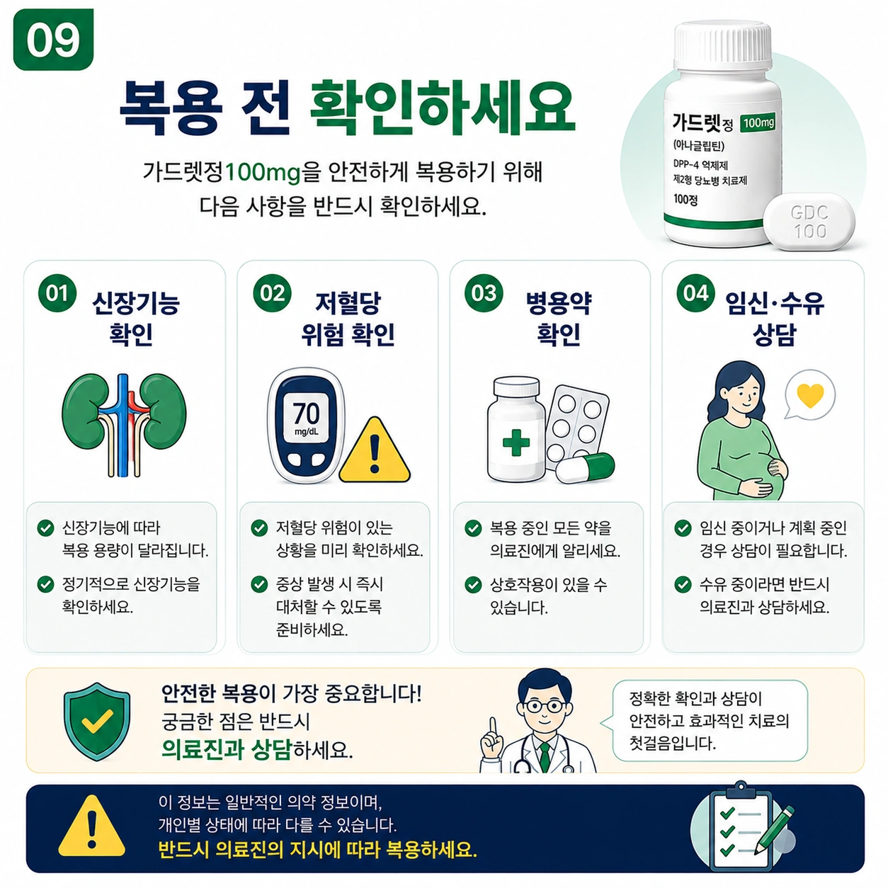 가드렛정100mg-복용전-확인하세요