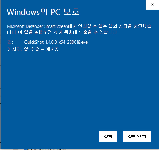 quickshot-설치-1