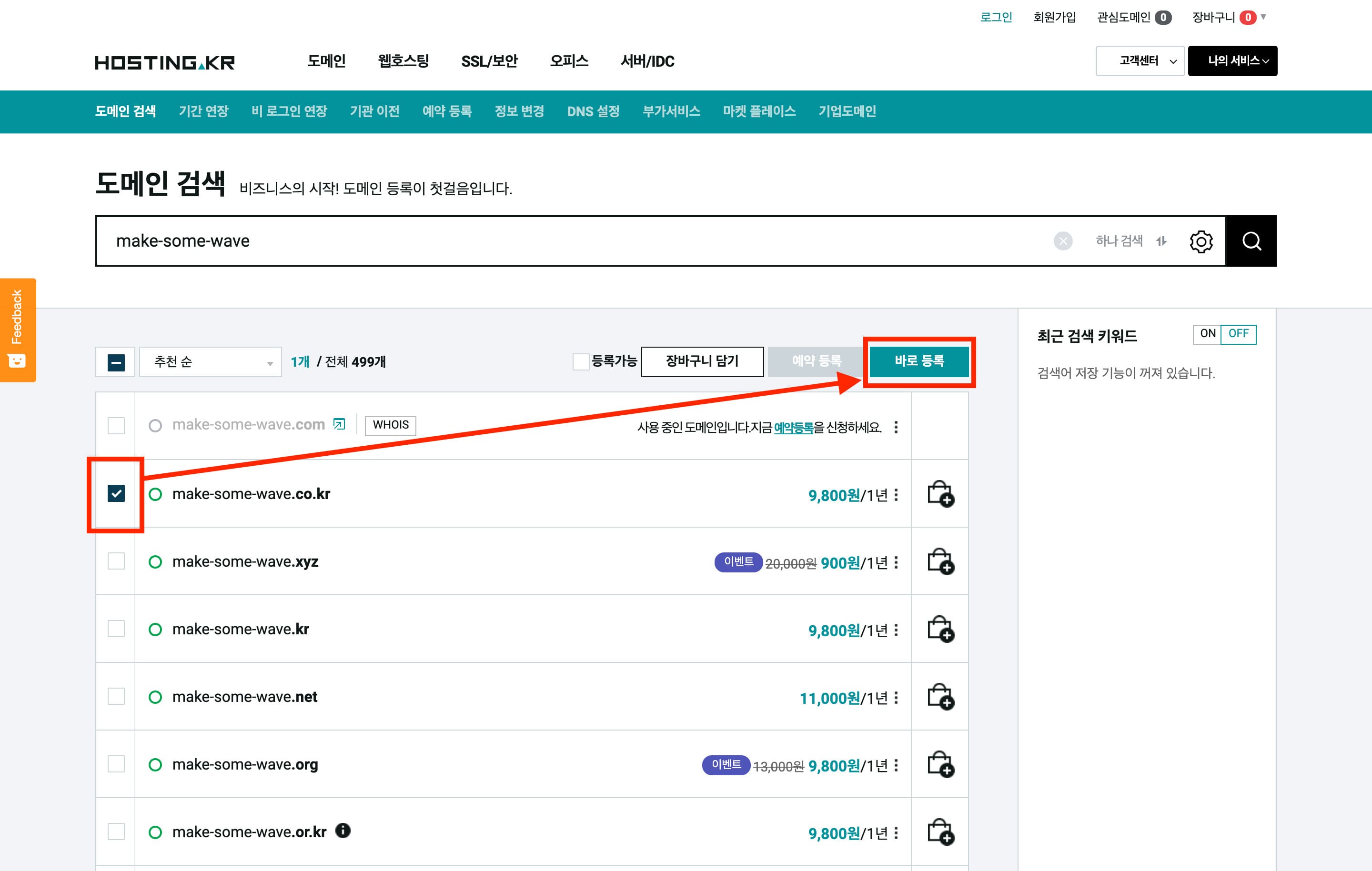 호스팅케이알-도메인-구매-방법