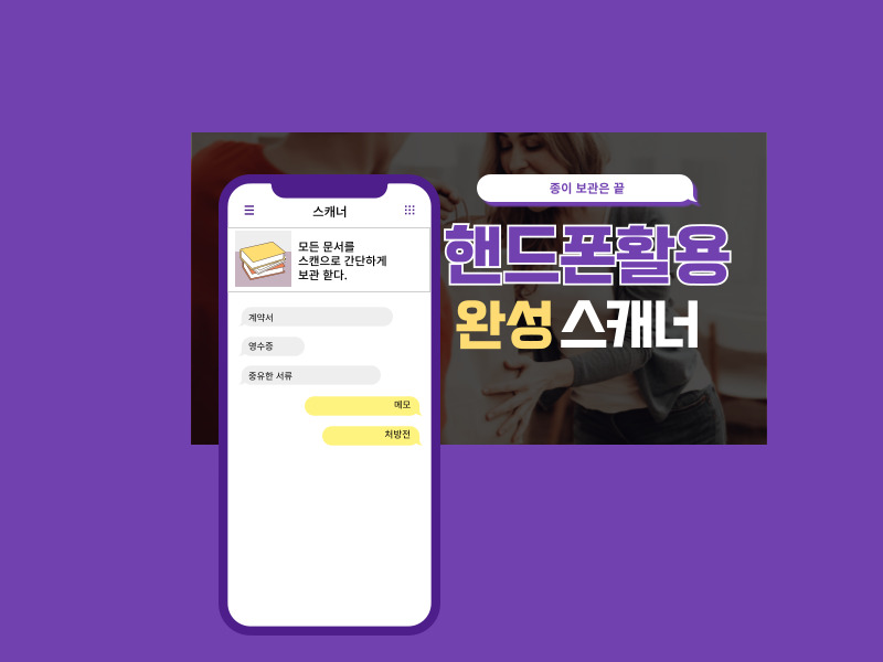 핸드폰스캐너